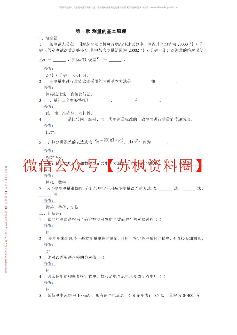 电子测量原理